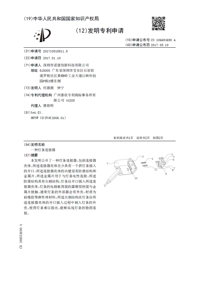 專利牆