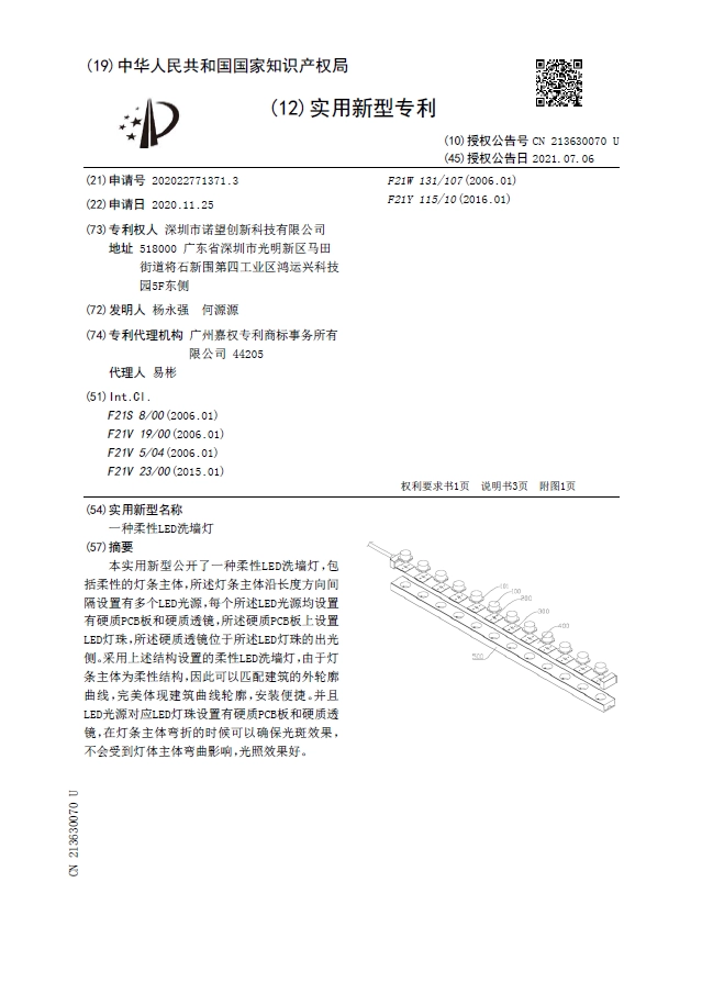 專利牆