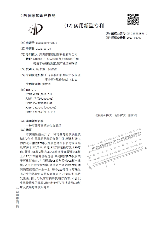 專利牆